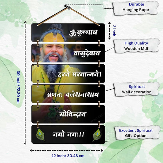 Premanand Ji Maharaj Wooden Wall Hanging