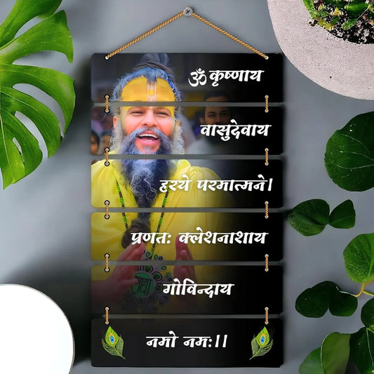 Premanand Ji Maharaj Wooden Wall Hanging
